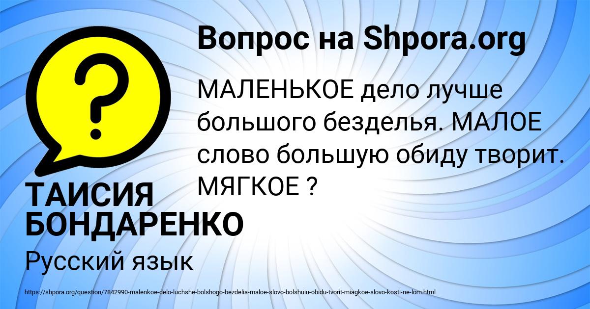 Картинка с текстом вопроса от пользователя ТАИСИЯ БОНДАРЕНКО