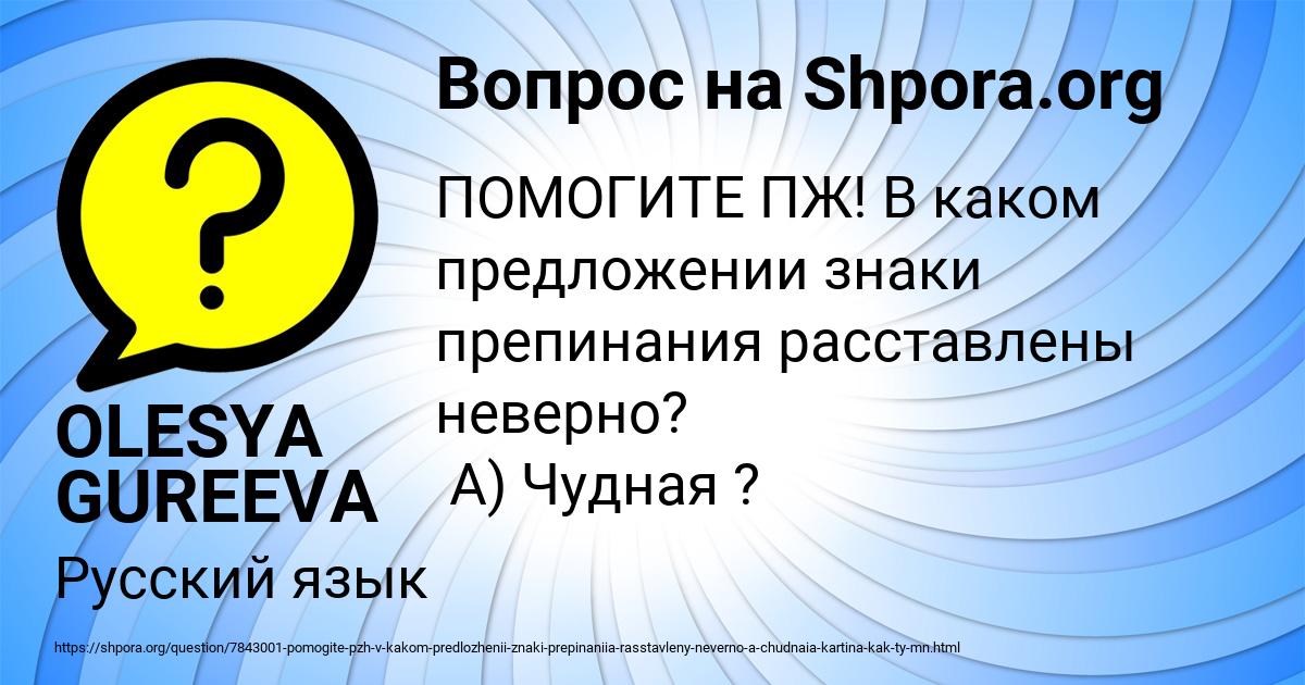 Картинка с текстом вопроса от пользователя OLESYA GUREEVA