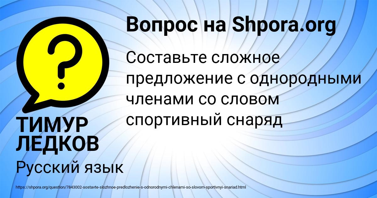 Картинка с текстом вопроса от пользователя ТИМУР ЛЕДКОВ