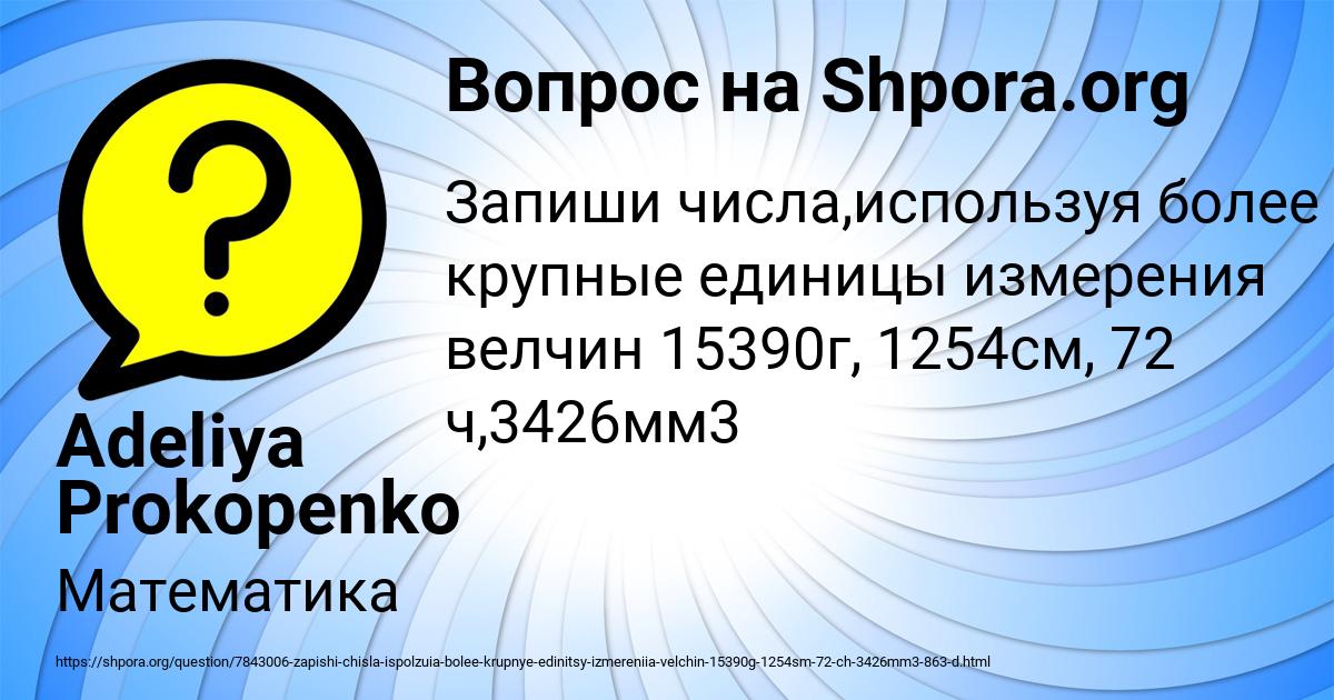 Картинка с текстом вопроса от пользователя Adeliya Prokopenko