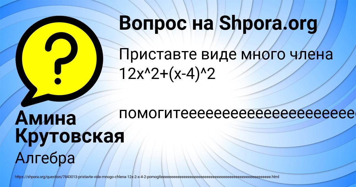 Картинка с текстом вопроса от пользователя Амина Крутовская