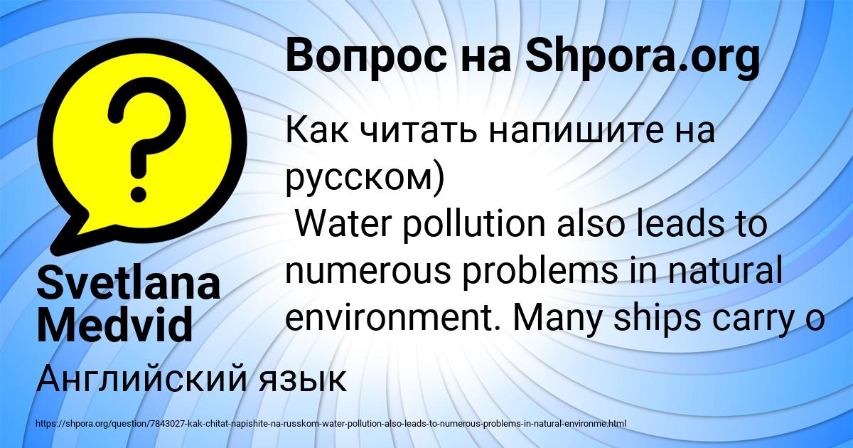 Картинка с текстом вопроса от пользователя Svetlana Medvid
