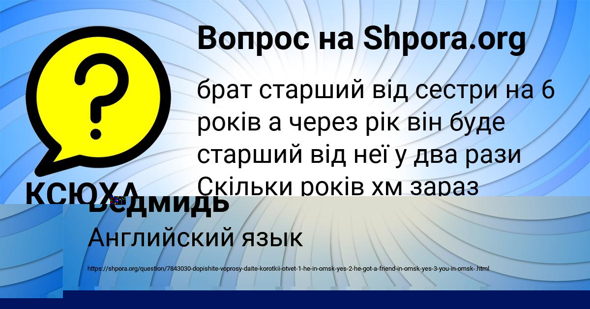 Картинка с текстом вопроса от пользователя Дарья Ведмидь