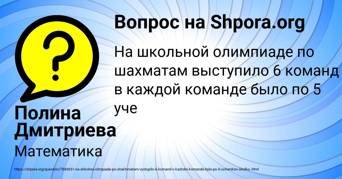 Картинка с текстом вопроса от пользователя Полина Дмитриева