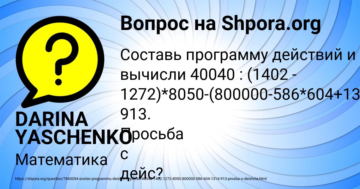 Картинка с текстом вопроса от пользователя DARINA YASCHENKO