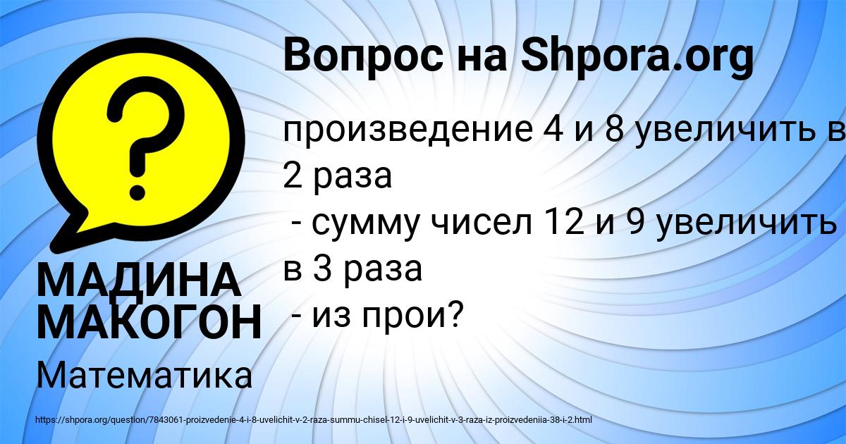 Картинка с текстом вопроса от пользователя МАДИНА МАКОГОН