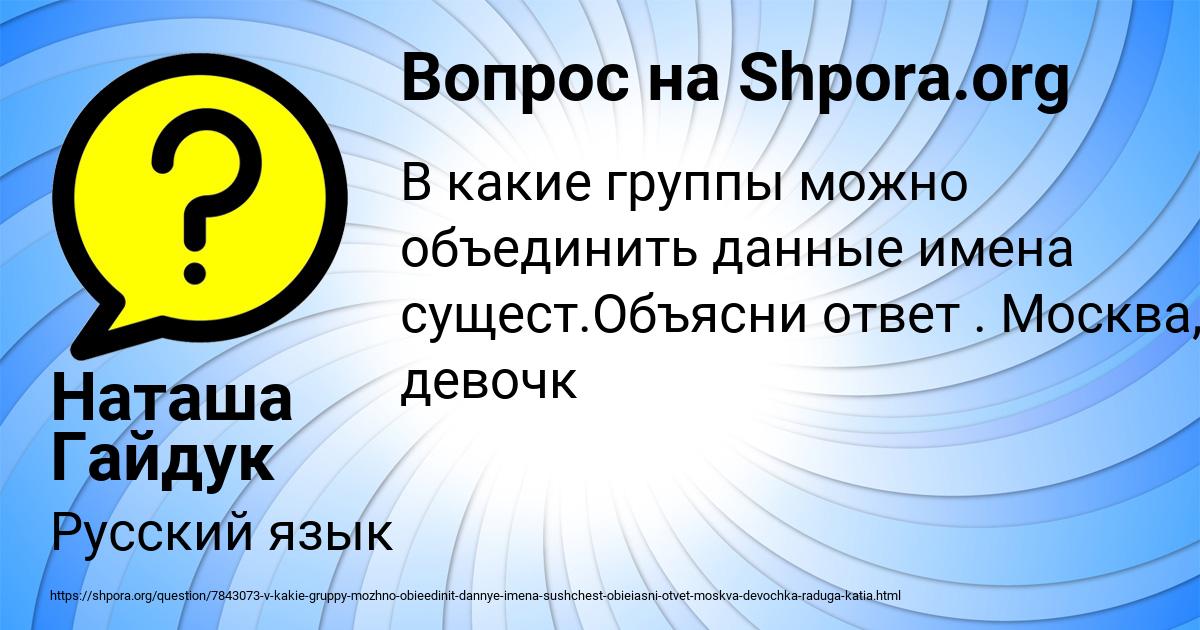 Картинка с текстом вопроса от пользователя Наташа Гайдук