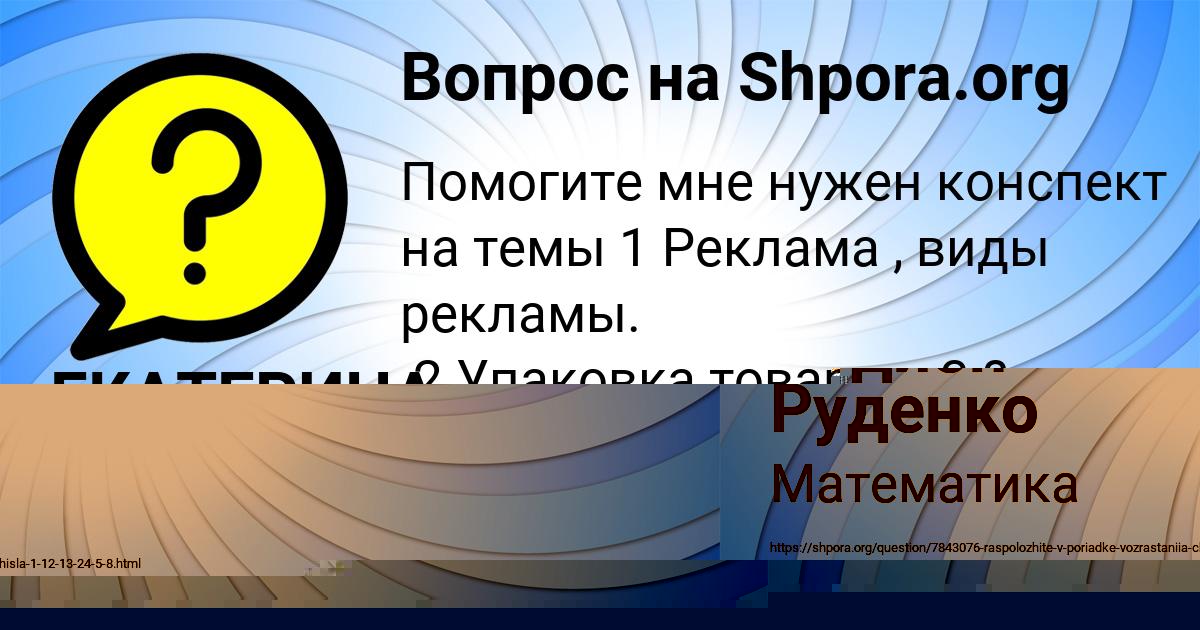 Картинка с текстом вопроса от пользователя Родион Руденко