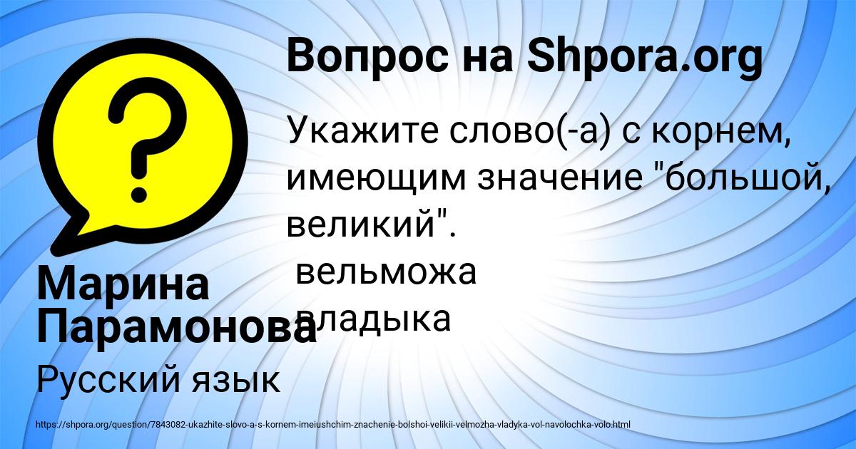 Картинка с текстом вопроса от пользователя Марина Парамонова