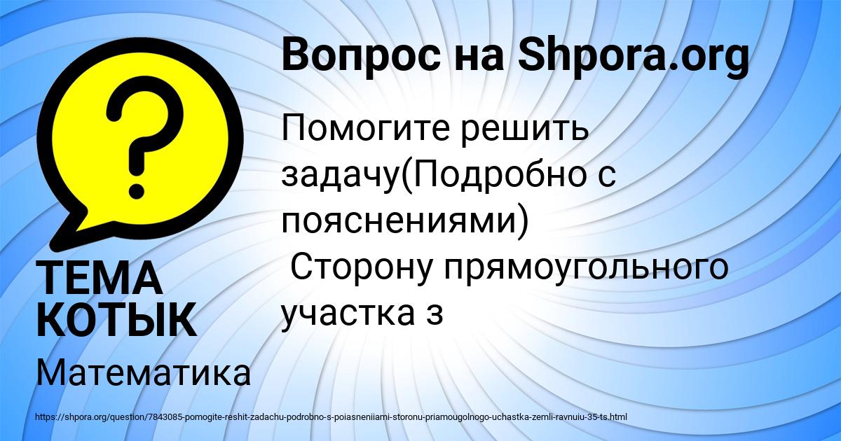 Картинка с текстом вопроса от пользователя ТЕМА КОТЫК