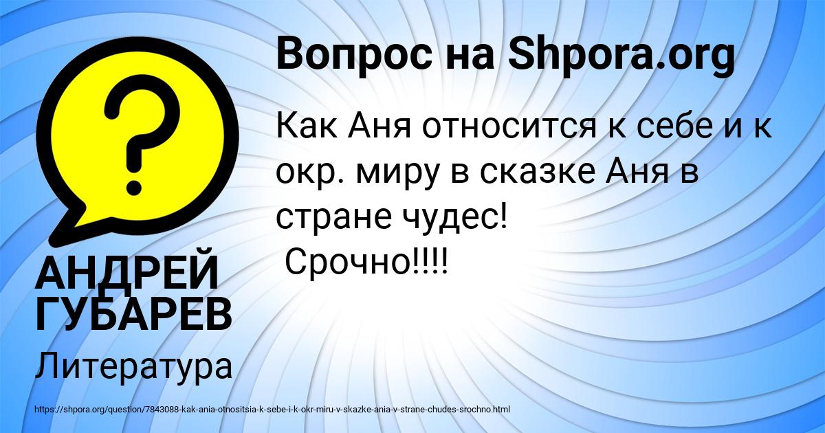 Картинка с текстом вопроса от пользователя АНДРЕЙ ГУБАРЕВ