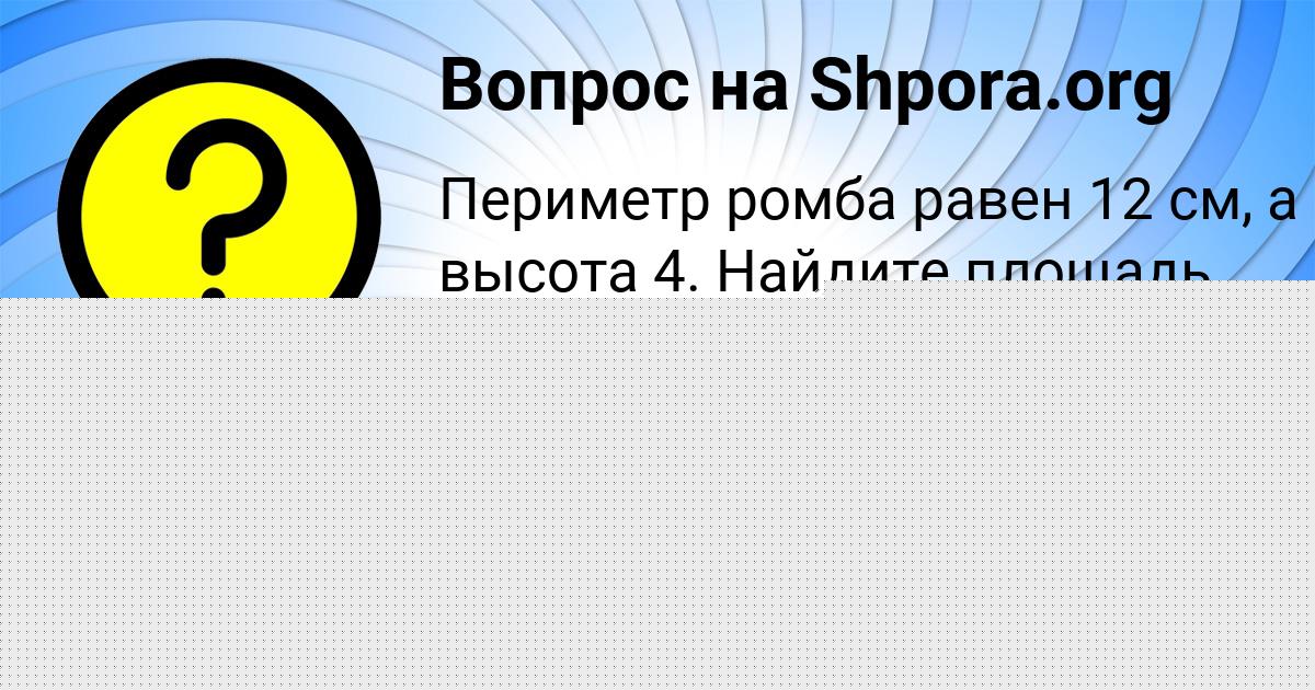 Картинка с текстом вопроса от пользователя Людмила Захаренко