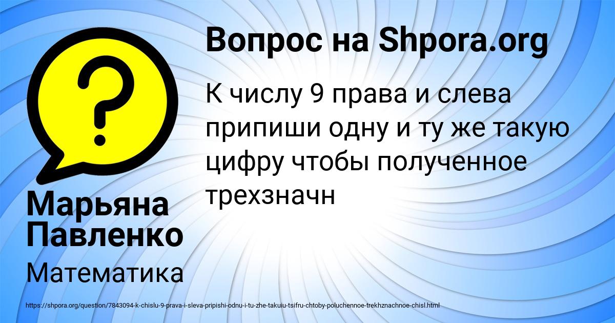 Картинка с текстом вопроса от пользователя Марьяна Павленко