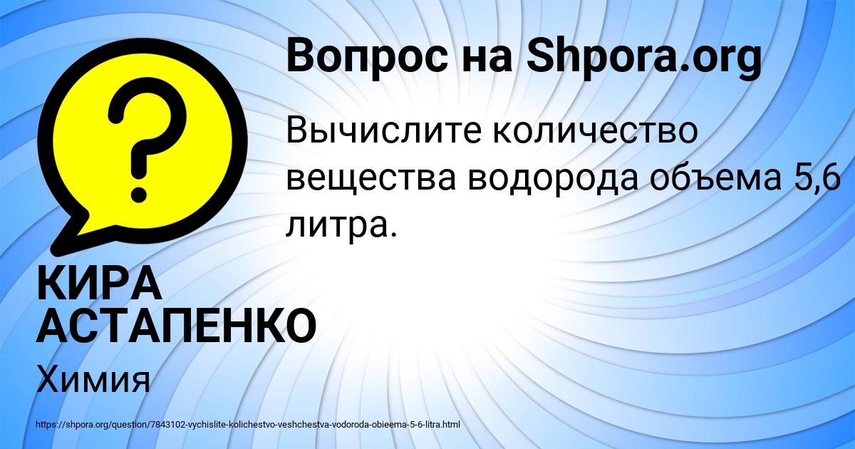 Картинка с текстом вопроса от пользователя КИРА АСТАПЕНКО 