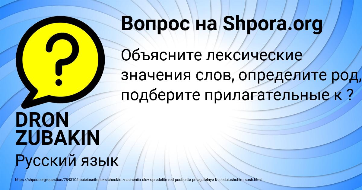 Картинка с текстом вопроса от пользователя DRON ZUBAKIN
