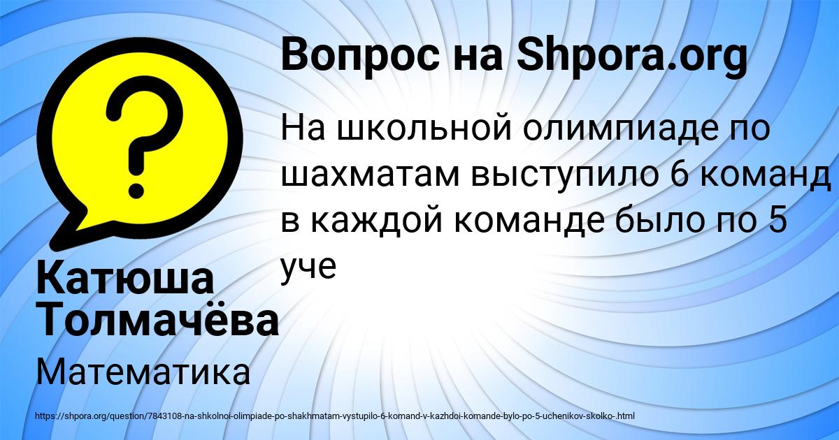 Картинка с текстом вопроса от пользователя Катюша Толмачёва