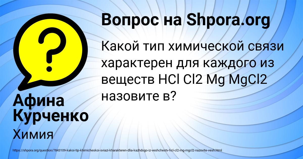 Картинка с текстом вопроса от пользователя Афина Курченко