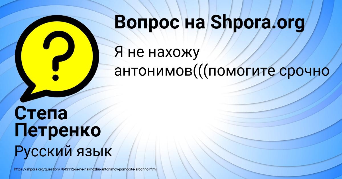 Картинка с текстом вопроса от пользователя Степа Петренко