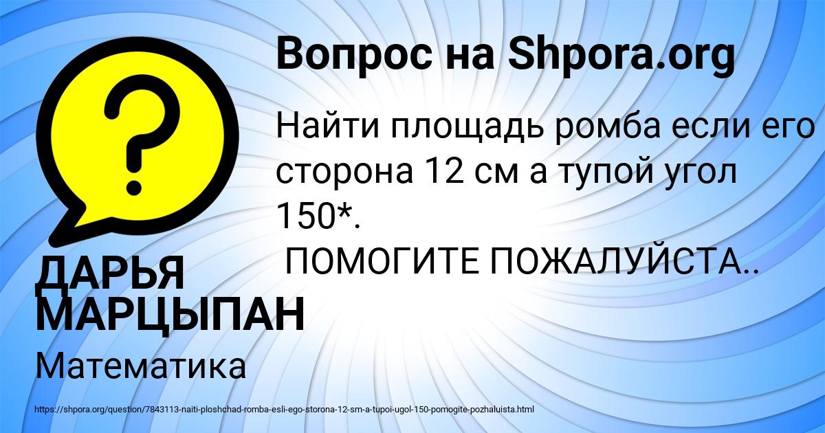 Картинка с текстом вопроса от пользователя ДАРЬЯ МАРЦЫПАН