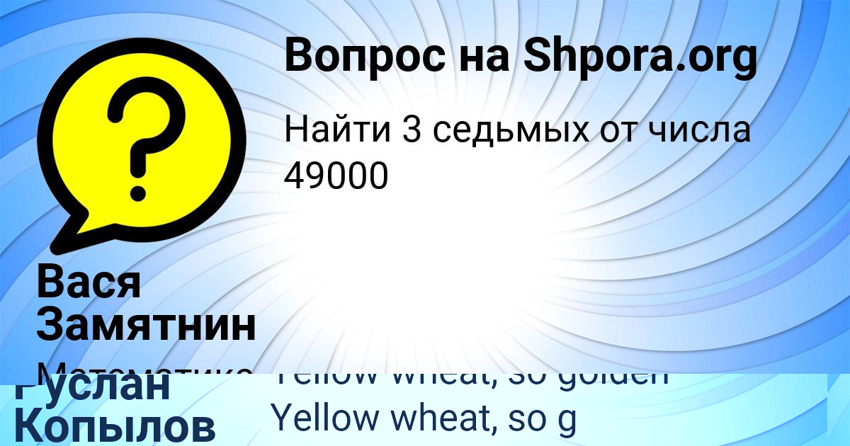 Картинка с текстом вопроса от пользователя Вася Замятнин