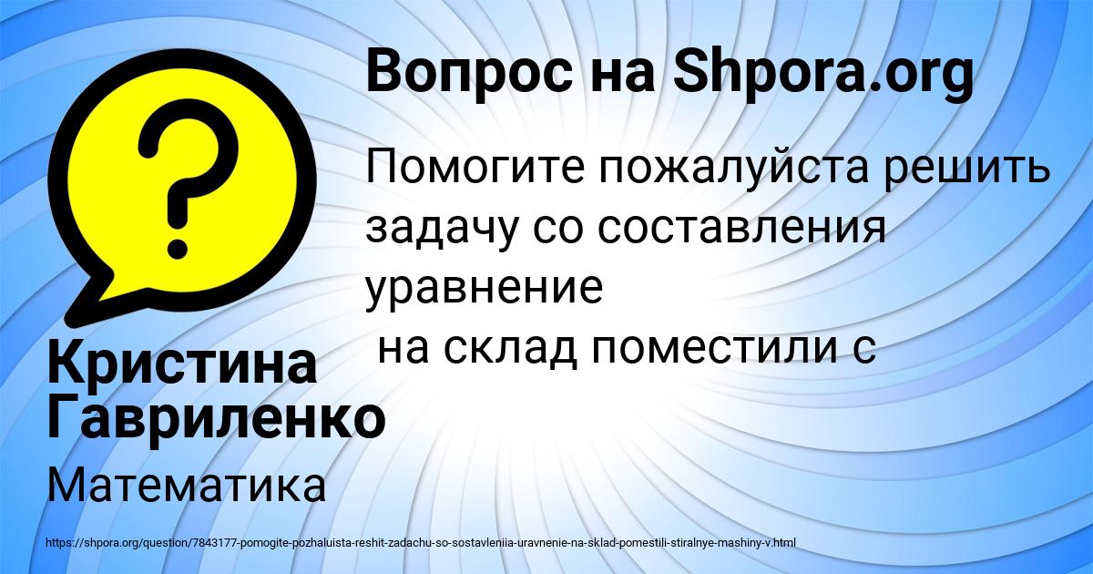 Картинка с текстом вопроса от пользователя Кристина Гавриленко
