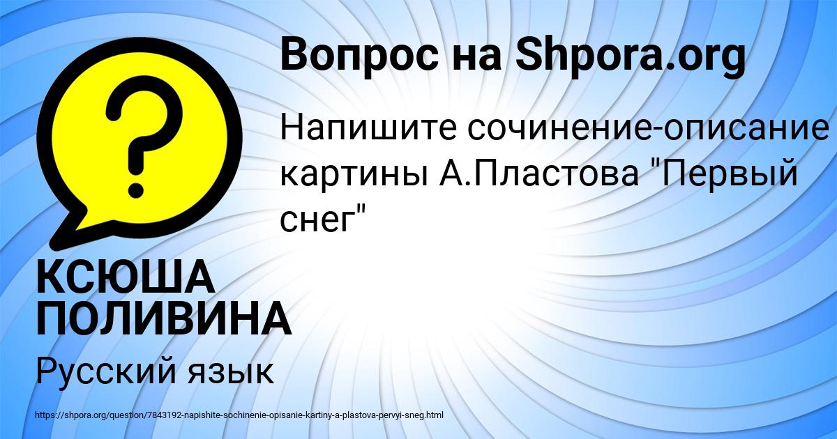 Картинка с текстом вопроса от пользователя КСЮША ПОЛИВИНА