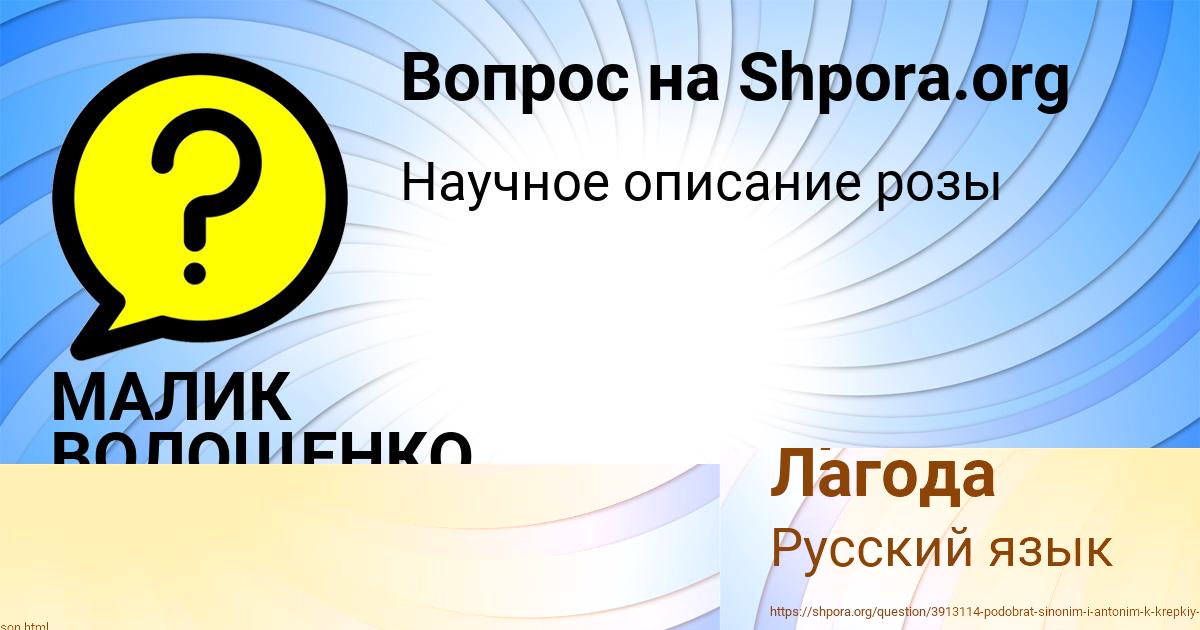 Картинка с текстом вопроса от пользователя МАЛИК ВОЛОЩЕНКО