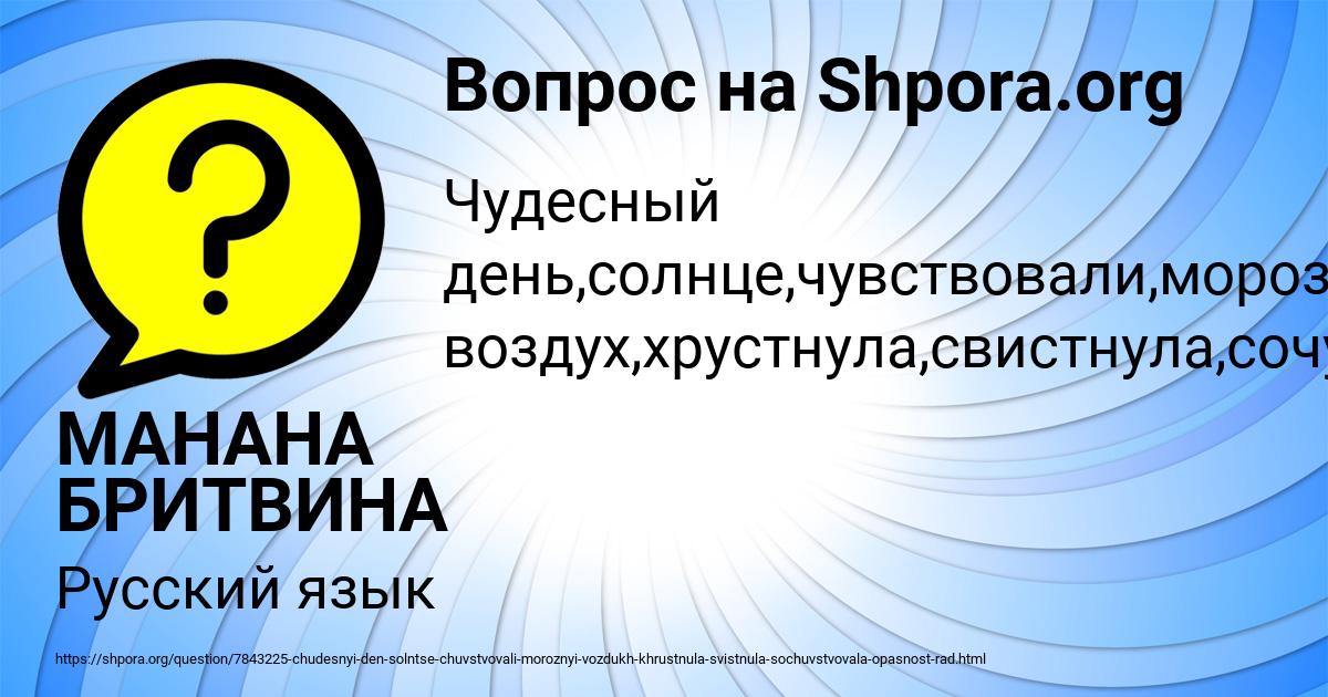 Картинка с текстом вопроса от пользователя МАНАНА БРИТВИНА