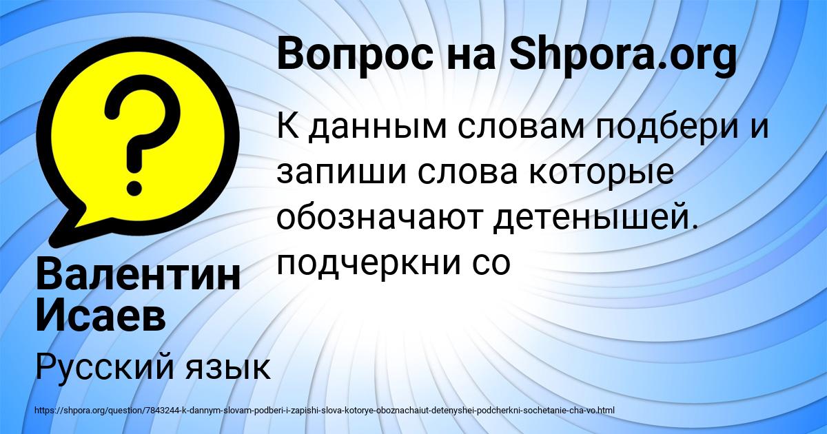 Картинка с текстом вопроса от пользователя Валентин Исаев
