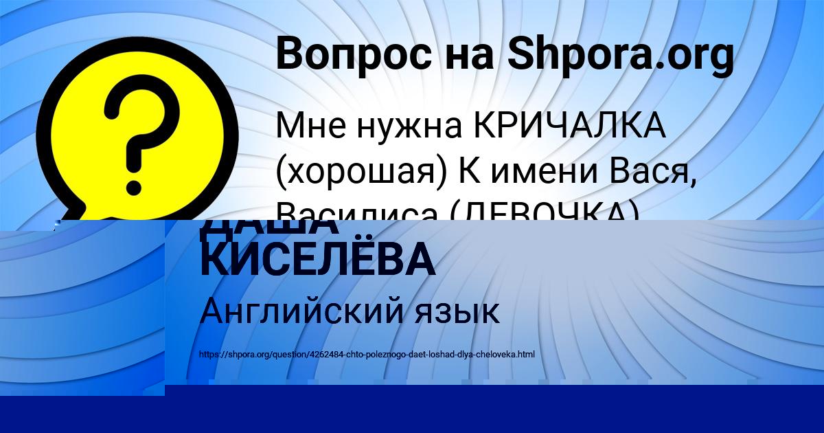 Картинка с текстом вопроса от пользователя Дарина Голова