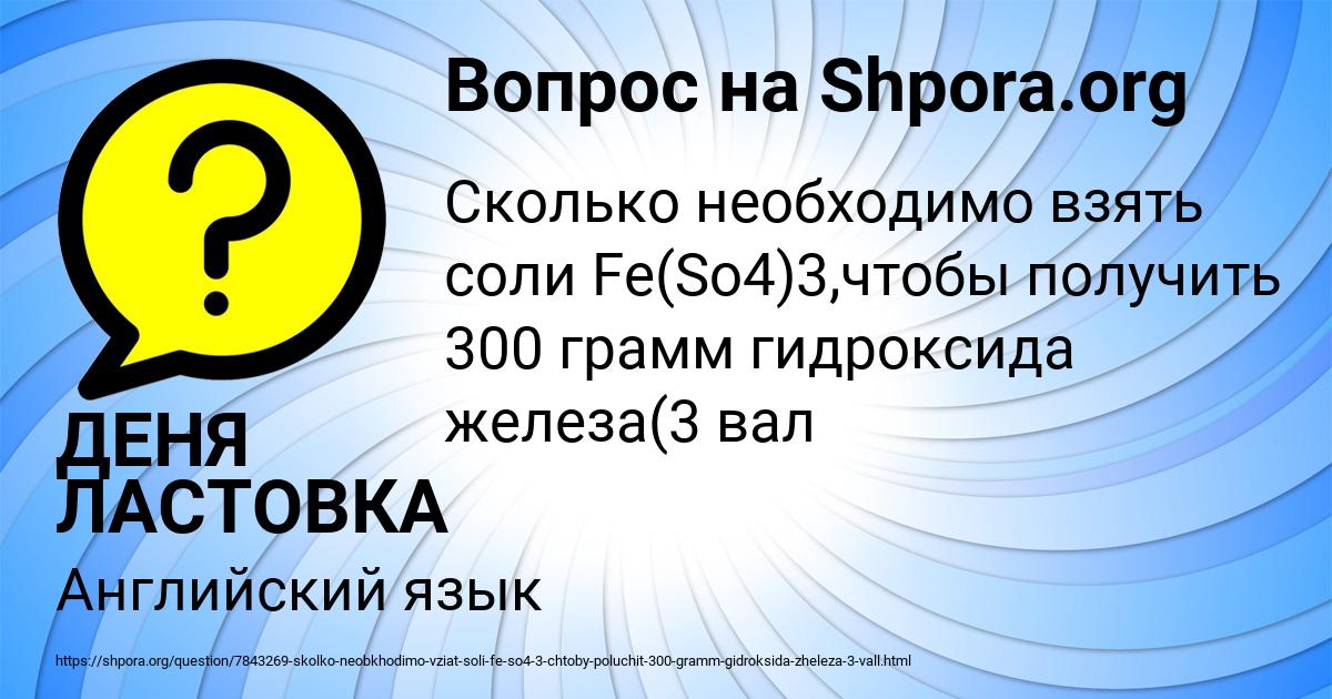 Картинка с текстом вопроса от пользователя ДЕНЯ ЛАСТОВКА