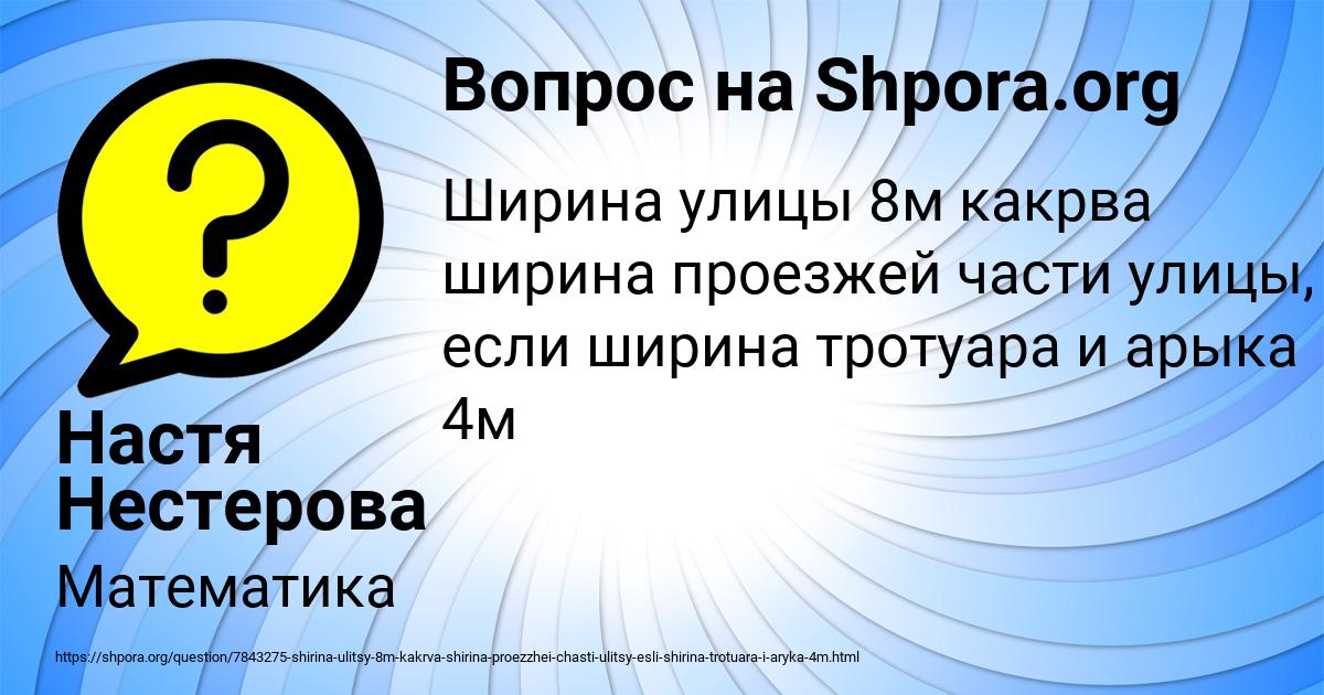 Картинка с текстом вопроса от пользователя Настя Нестерова
