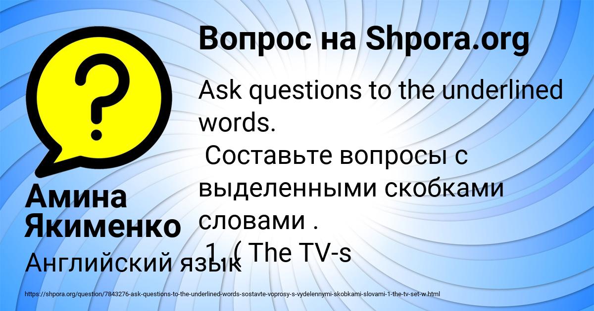 Картинка с текстом вопроса от пользователя Амина Якименко