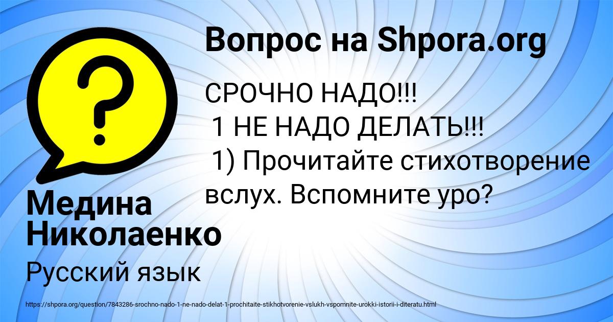 Картинка с текстом вопроса от пользователя Медина Николаенко