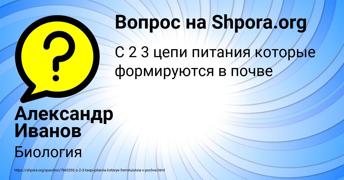 Картинка с текстом вопроса от пользователя Александр Иванов