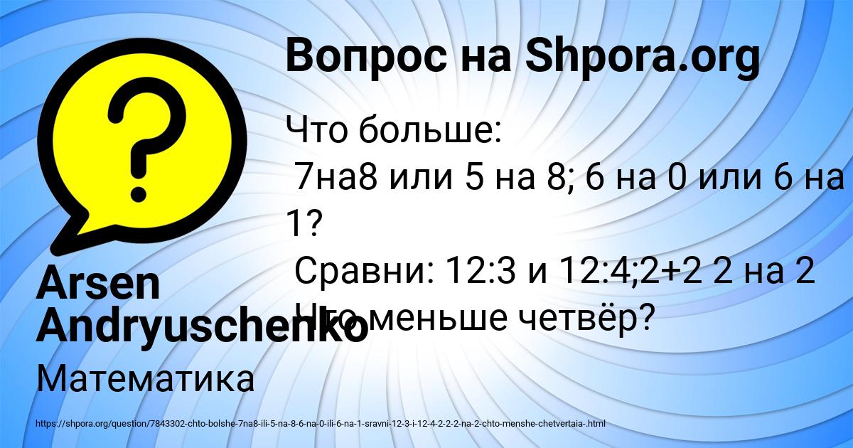 Картинка с текстом вопроса от пользователя Arsen Andryuschenko