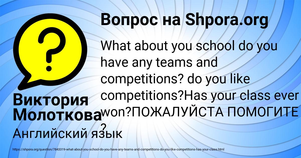 Картинка с текстом вопроса от пользователя Виктория Молоткова