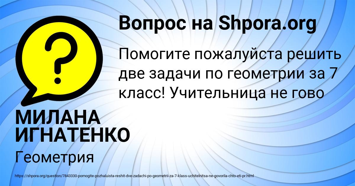 Картинка с текстом вопроса от пользователя МИЛАНА ИГНАТЕНКО