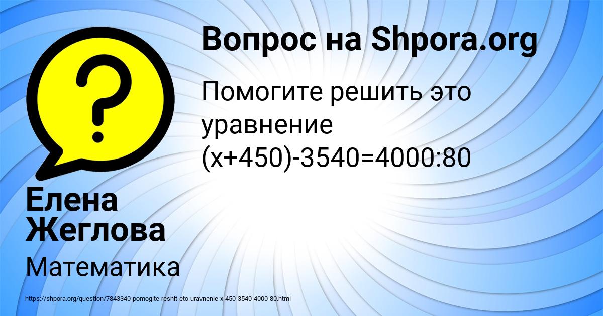 Картинка с текстом вопроса от пользователя Елена Жеглова