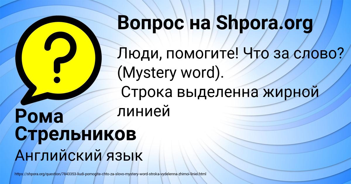 Картинка с текстом вопроса от пользователя Рома Стрельников