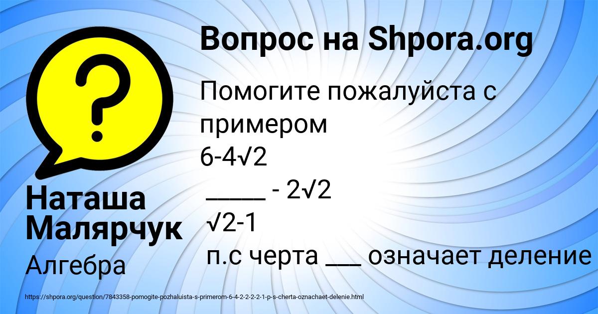 Картинка с текстом вопроса от пользователя Наташа Малярчук