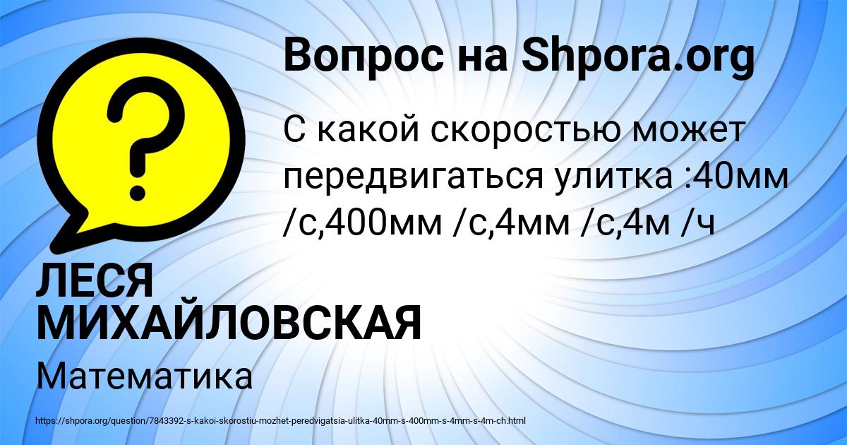 Картинка с текстом вопроса от пользователя ЛЕСЯ МИХАЙЛОВСКАЯ