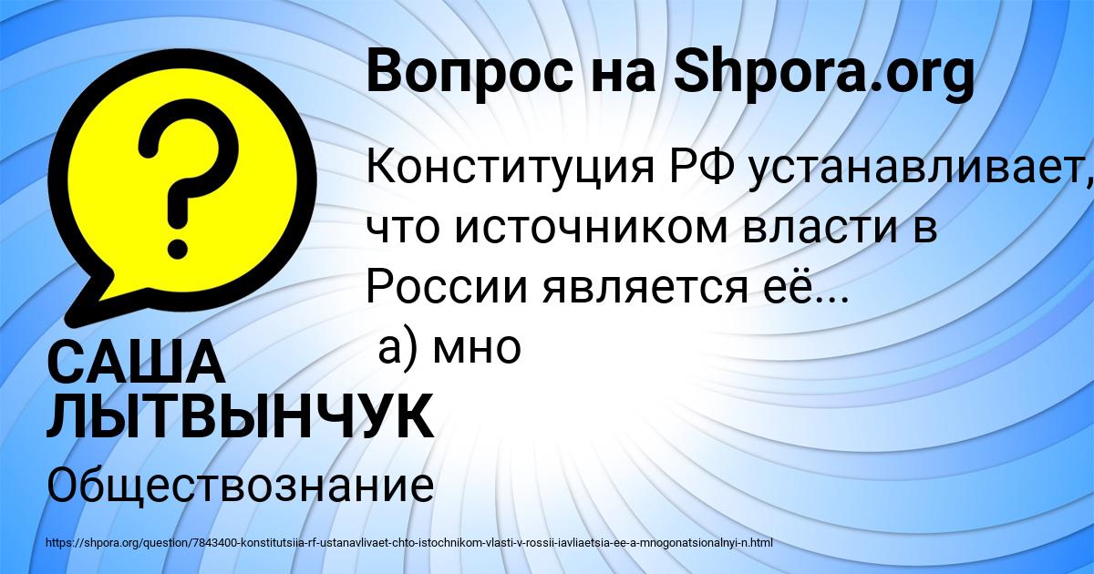 Картинка с текстом вопроса от пользователя САША ЛЫТВЫНЧУК
