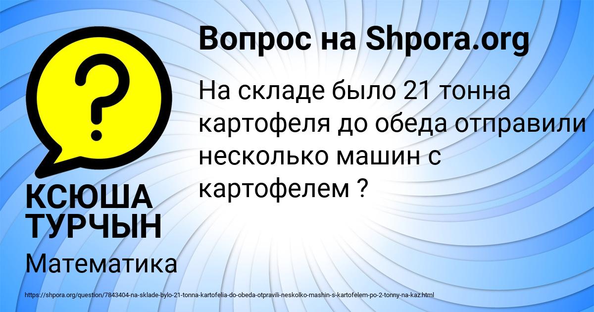 Картинка с текстом вопроса от пользователя КСЮША ТУРЧЫН