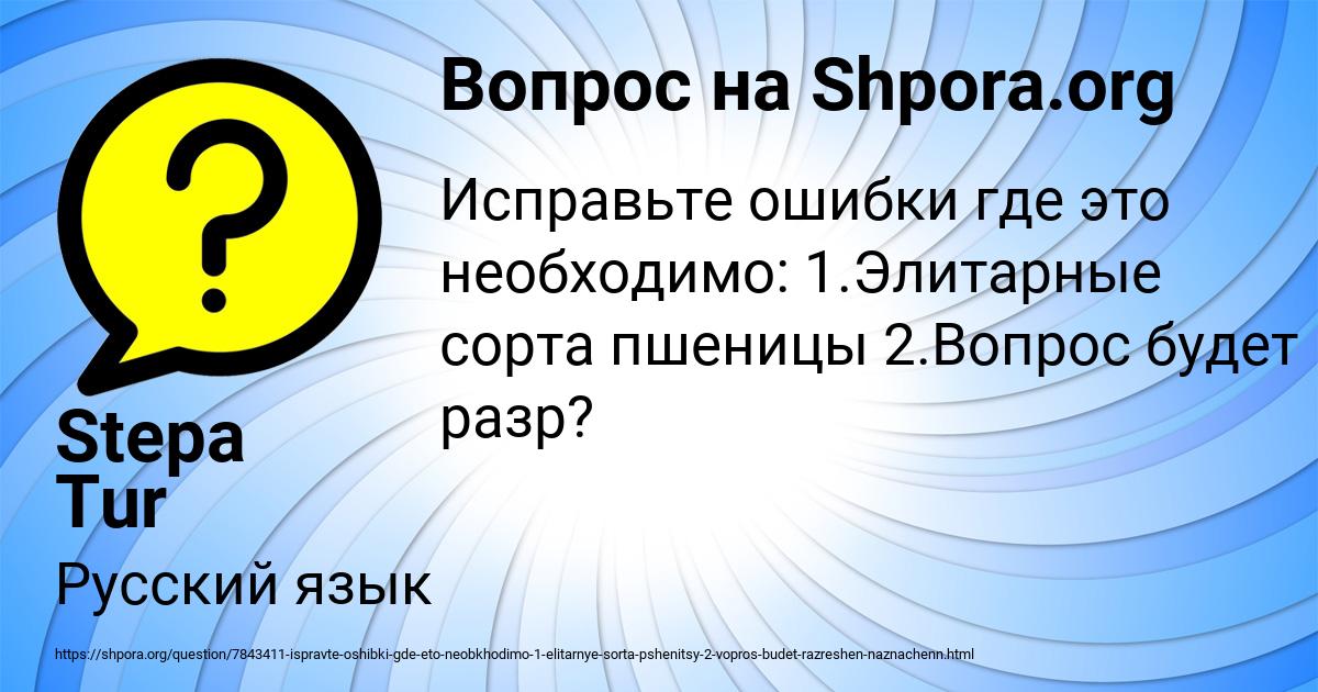 Картинка с текстом вопроса от пользователя Stepa Tur