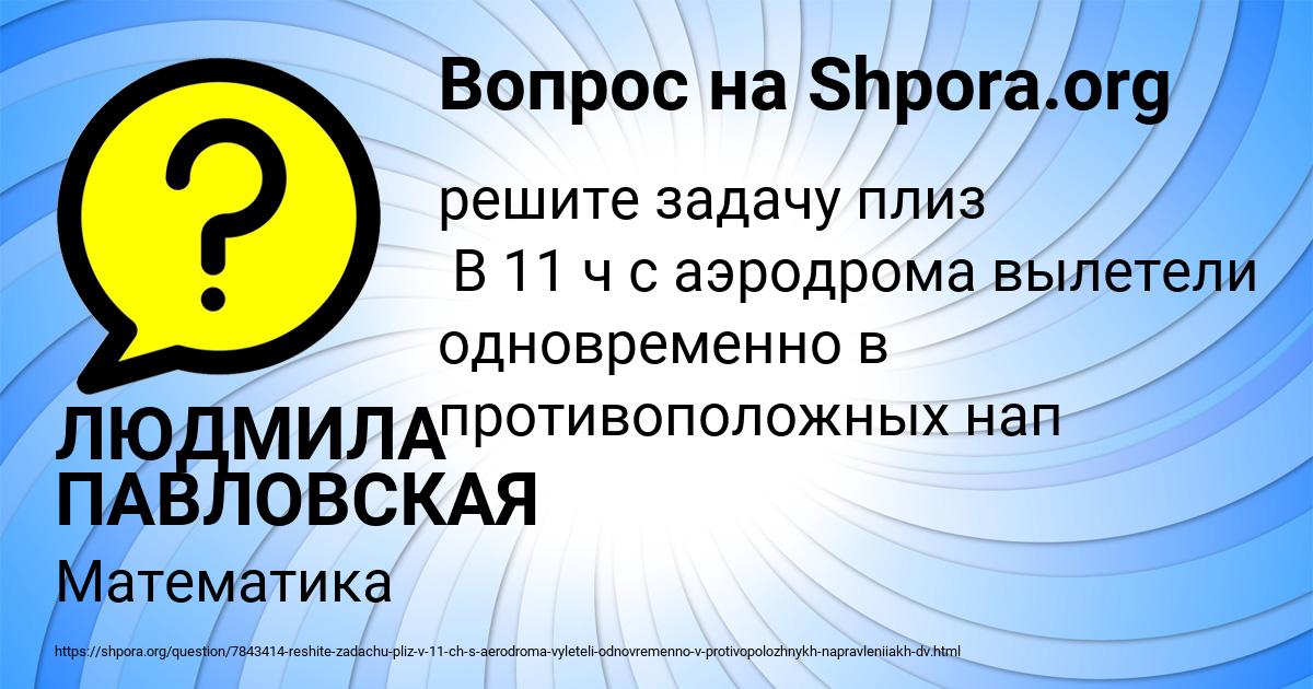 Картинка с текстом вопроса от пользователя ЛЮДМИЛА ПАВЛОВСКАЯ