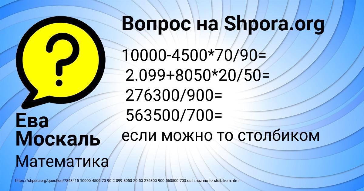 Картинка с текстом вопроса от пользователя Ева Москаль