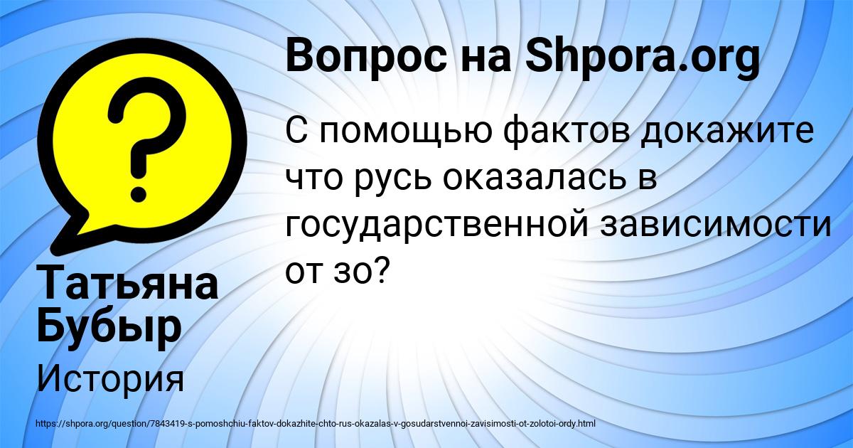 Картинка с текстом вопроса от пользователя Татьяна Бубыр