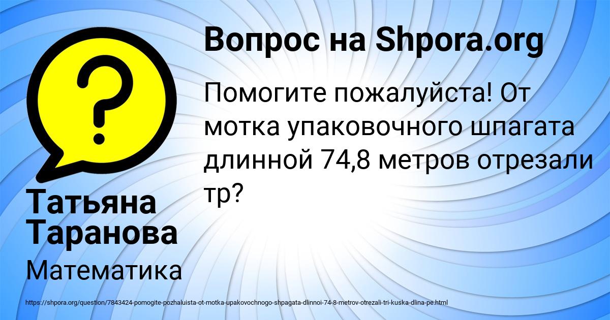 Картинка с текстом вопроса от пользователя Татьяна Таранова