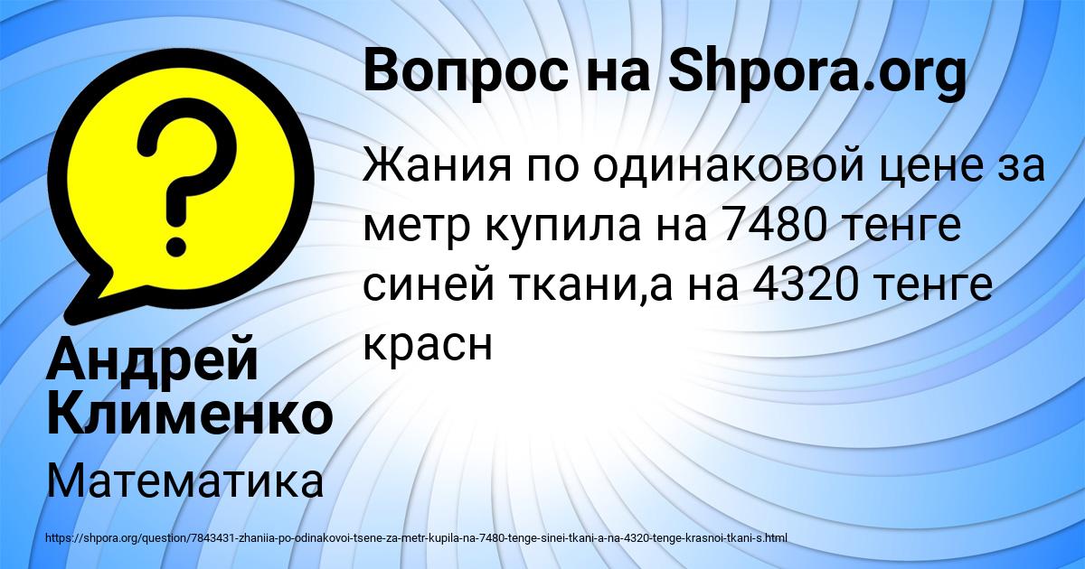 Картинка с текстом вопроса от пользователя Андрей Клименко